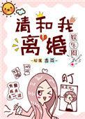 请跟我离婚吧