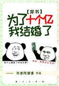 为了十个亿