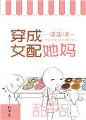 穿成女配她妈开了一家餐馆的