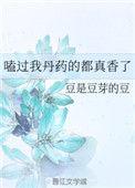 磕过我丹药的都真香