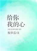 给你我的心表情图