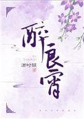 良宵难的是什么意思
