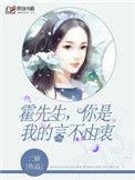 霍先生你是我的言不由衷免费观看
