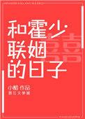 霍少小媳妇短剧