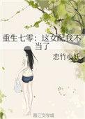 重生七零这女配我不当了免费阅读
