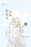好喜欢你ust