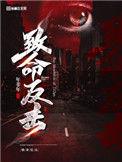 审判之逝致命反击怎么触发