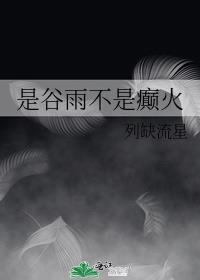 谷雨意思是什么意思