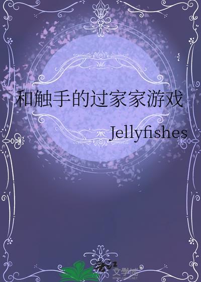 类似触手的词