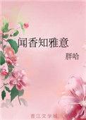 闻雅什么意思