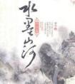 水墨山河番外全文阅读