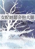 女配抱男主大腿的