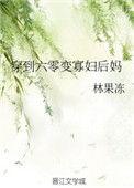 穿到六零变寡妇后妈晋江