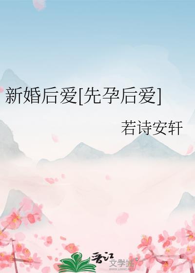 先婚后爱电视剧