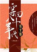 穿回80年代搞京剧txt