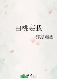 白桃名字