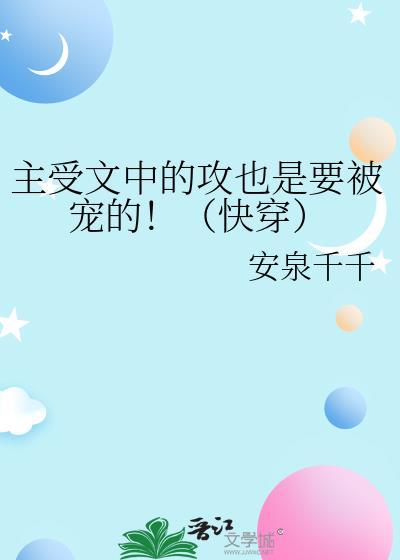 主受文快穿文