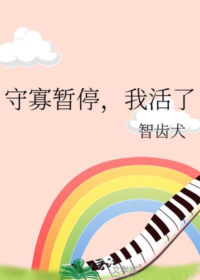 我活了百度