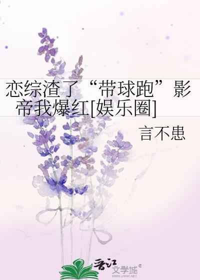 恋综渣遍女嘉宾书旗