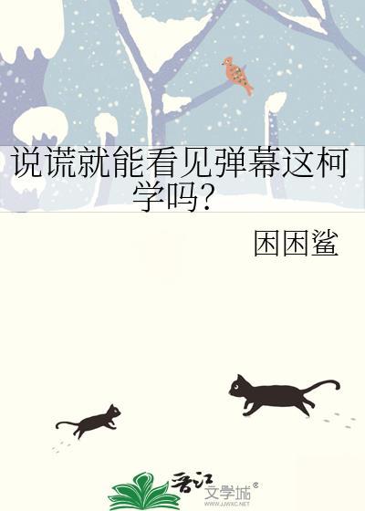 说谎时眼睛会看向哪边