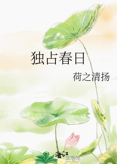 独占春光最多处