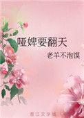 哑婢