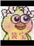 裴宝后面裴廷真的不爱顾宝吗
