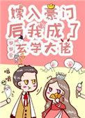 真千金是玄学大师