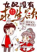 女配没有求生欲txt免费阅读