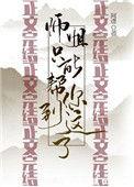 师姐只能帮你到这了男女主