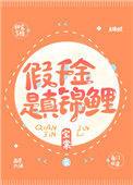 假千金是真锦鲤柠檬拌糖