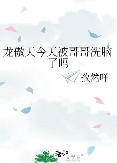 龙傲天今天不开心(穿书)