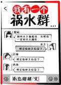 我有一个祸水群txt宝书网