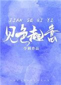 对你见色起意全文番外