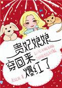 贵妃娘娘她又穿回来了醋溜