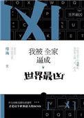 我被全家宠上天结局全集