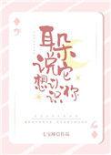 耳朵说它想认识你人物介绍