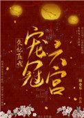 失忆后我宠冠六宫讲的什么?