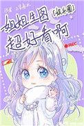 姐姐生图超好看啊!