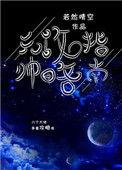 元帅你家猫又打架了在线阅读