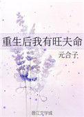 重生后我的福气涨爆