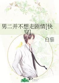 男二他不香吗