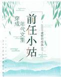 穿成年代文里的前任小姑子[穿书