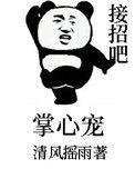 掌心宠一百二十章