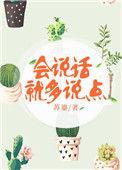 会说多说什么意思