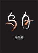 乌鲁鲁