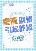 虐渣剧情引起舒适he