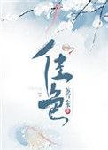 佳色远安