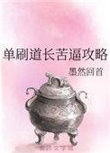 道长技能解析