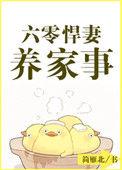 六零悍妇养家日常分享